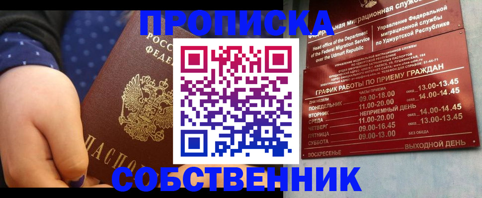 временная регистрация недорого в Болотном