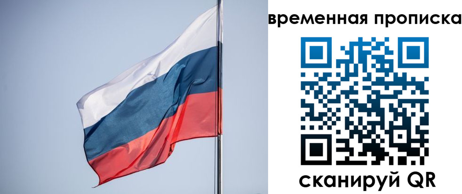 временная регистрация для всех в Болотном