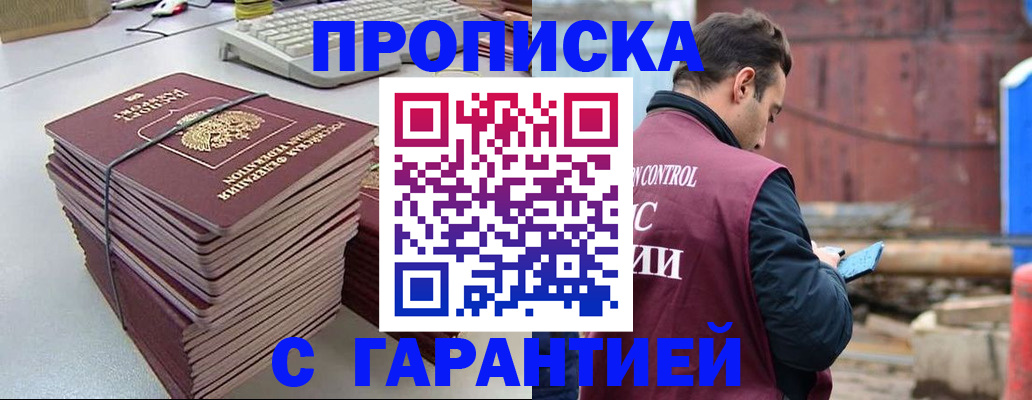 временная прописка в Болотном