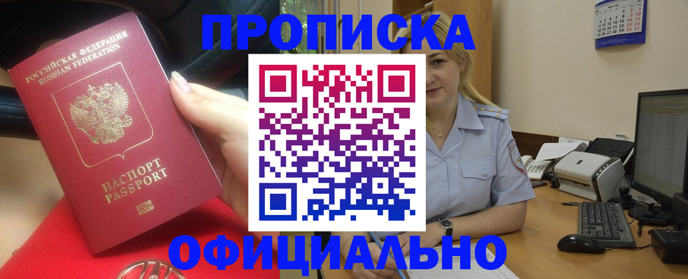 прописка законно в Болотном