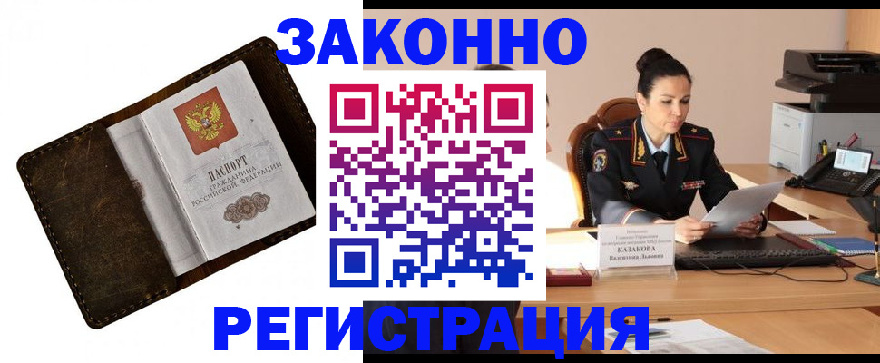 временная регистрация недорого в Болотном