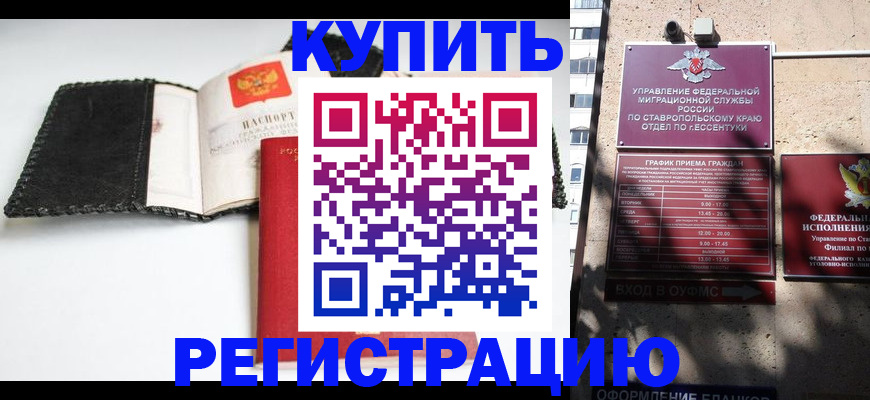 прописка в квартире в Болотном