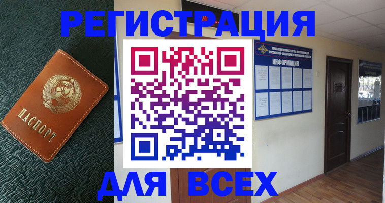 прописка для кредита в Болотном