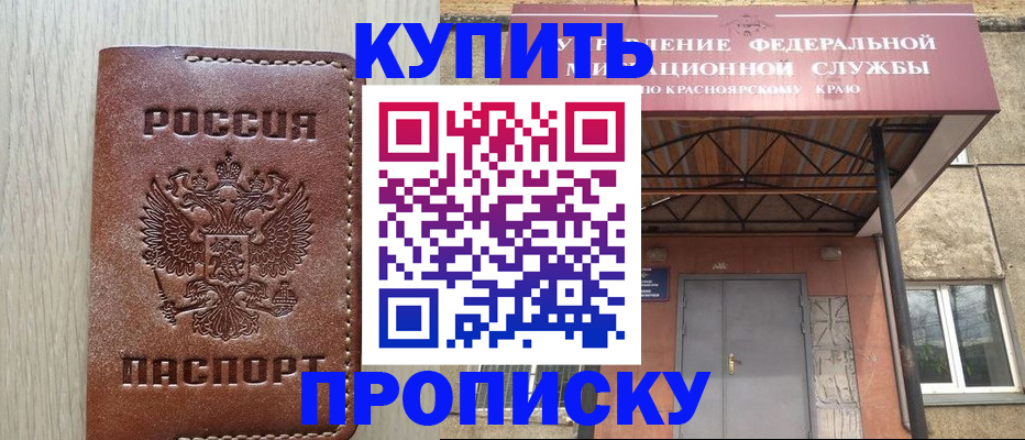 прописка регистрация в Болотном