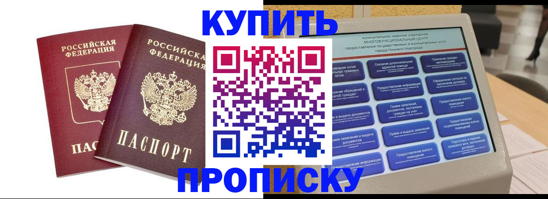 прописка от собственника в Болотном